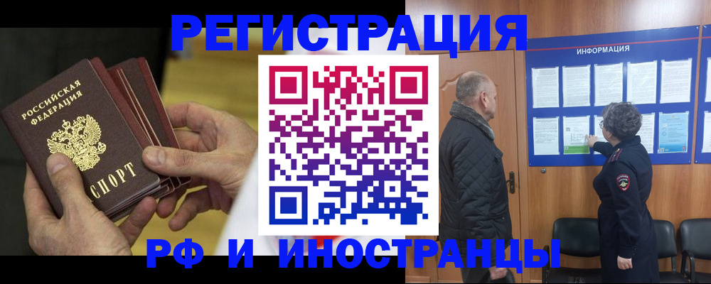 временная регистрация купить в Владимирской области